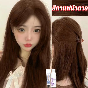 LingShang สีย้อมผม ยาย้อมผม ไม่เลือกสีผิว กลิ่นหอมไม่ระคายเคือง สีย้อมผมออแกนิ สีย้อมผมสีชานม ย้อมผม สีย้อมผมแบบสระ ยาย้อมผมสีชานม LS