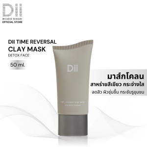 (สินค้า Clearance) Dii Time Reversal Clay Mask 50 ml. : มาส์กโคลนสาหร่ายสีเขียว ขจัดสิ่งสกปรกในชั้นรูขุมขนที่เป็นสาเหตุของการเกิดสิว