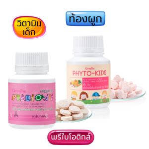 ไฟเบอร์เด็ก ท้องผูก ใยอาหาร กากใย  ไฟโต-คิดส์ ผงผักและผลไม้รวม ผักผลไม้เม็ด พรีไบโอติกส์ โพรไบโอติกส์ วิตามินเด็ก พรีไบโอนี่ เกล็ดธัญพืช และโอลิโกฟรุคโตส ถ่ายยาก ระบบขับถ่าย กิฟฟารีน อาหารเสริมสำหรับเด็ก