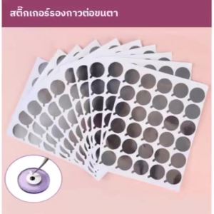 สติ๊กเกอร์ฟอยล์ พาเลทแผ่นกาวต่อขนตา 300pcs แบบใช้แล้วทิ้ง ฟอยล์รองกาว ฟอยล์หยดกาวต่อขนตา
