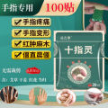 Heat-Generating 240 Pieces Hand Pain Relief Plaster Articular Swelling Numbness Stretching Difficulty Morning Stiffness Postpartum Hand Pain Relief Patches. 