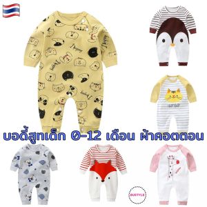 บอดี้สูท ชุดเด็กแรกเกิด 0-12 เดือน ผ้าคอตตอน ของใช้เด็กแรกเกิด ชุดเด็กอ่อน เสื้อผ้าเด็กอ่อน ของใช้เด็กเล็ก newborn เปิดไหล่ baby WD097-1