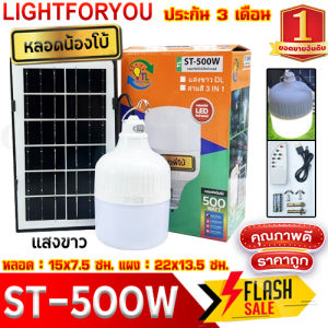 ไฟตุ้ม พี่โบ้ แท้100% สีขาว 500W 400W 300W 200W และสายไฟ การันตี  ไฟโซลาร์เซลล์ ไฟจั้มโบ้  Solar cell  ไฟพลังงานแสงอาทิตย์