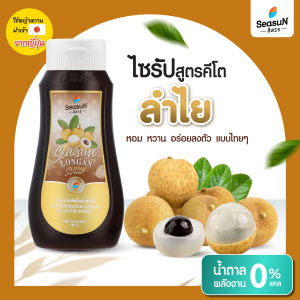 ไซรัปหญ้าหวาน สูตร KETO กลิ่นลำไย ตราสีสรร 320 ml.