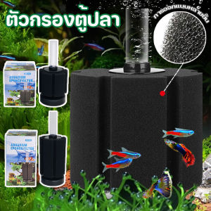 (Dream Nest)COD ตัวกรองตู้ปลา กรองฟองน้ำ เพิ่มออกซิเจนในน้ำ กำจัดของเสียได้ดี วัสดุทนทาน ใช้ได้กับปั๊มทุกรุ่น กรองตะกอน 2 in 1