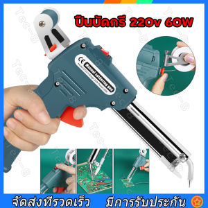 60W หัวแร้งบัดกรี 220V หัวแร้งหังแร้งบัดกรี 220V บัดกรี ไฟฟ้า