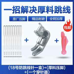 Antiskipping 3piece set of special positioning presser foot needles