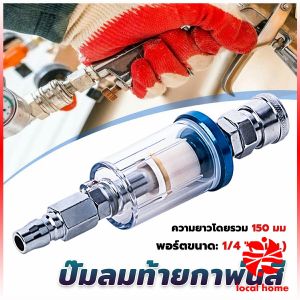 Thaihome ตัวกรองน้ำหรือดักน้ำ ปั๊มลมท้ายกาพ่นสี  ดักน้ำกาพ่นสี filter