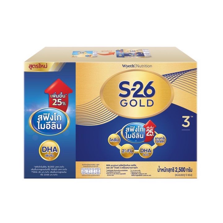 S-26 Gold Progress เอส26 โกลด์ โปรเกรส สูตร3 โปรเกรส รสจืด 2500กรัม ...