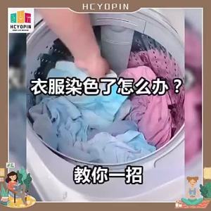防衣服染色 色母片洗衣片泡泡纸防串染色洗衣机衣服褪色吸色纸非泉立方 现货速发Anti-cloth staining Color master piece laundry sheet bubble paper anti-string dyeing washing machine clothes fading color absorption paper non-spring cube Spot quick delivery。。。