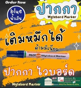 ปากาไว์บอร์ด 1 แท่ง PILOT black ดำ blue น้ำเงิน ปากกาเคมี ไวท์บอร์ด ไพล็อท Whiteboard Marker