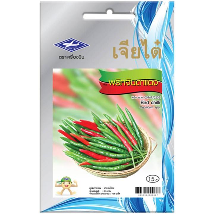 เมล็ดพันธุ์พริกจินดาแดง เจียไต๋ HomePro