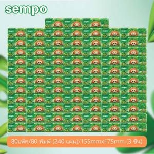 【ส่งจากโรงงานโดยตรง】Sempo Tissue กระดาษเช็ดหน้าแบบดึง 80ห่อ 80แผ่น 3ชั้น ใช้ในบ้าน หรือออกนอกพกพาง่าย 155mm*175mm(3 ชั้น)*80 แพ็คนึง 240*80pack การป้องกันคุณภาพ