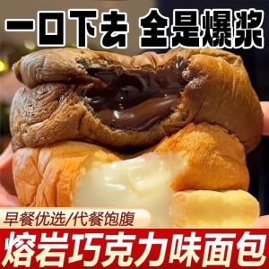 爆浆熔岩巧克力酸奶流心夹心蛋糕吐司欧包糕点心早餐代餐健康零食 Lava Chocolate Yogurt Filling European Bread
