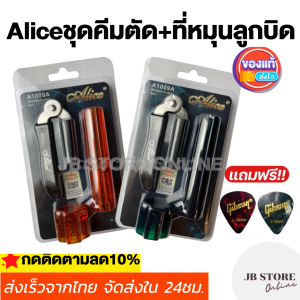 ชุดคีมตัดสายกีตาร์+ที่หมุนลูกบิด เครื่องมือเปลี่ยนสาย สำหรับ กีต้าร์โปร่ง กีต้าร์ไฟฟ้า ใช้ตัด ขึ้นสาย cutter strings winding แถมฟรี ปิ๊กกีตาร์ 2ช
