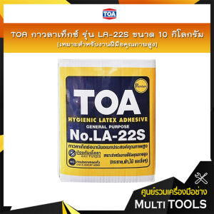 TOA กาวลาเท็กซ์ รุ่น LA-22S ขนาด 10 กก.