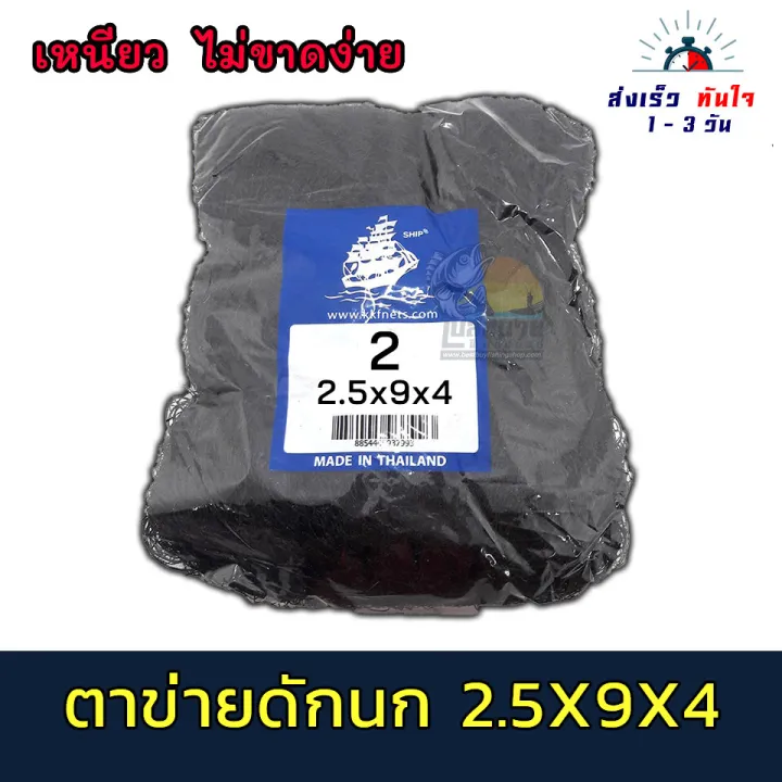 ตาข่ายดักนก เบอร์ 2 ขนาด 3x14 เมตร