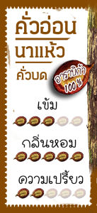 กาแฟลองเลย คั่วบด พรีเมี่ยม อราบิก้า 100%  250กรัม