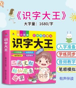 1680 WORDS KIDS PRESCHOOL MANDARIN LITERACY BOOK WITH QR CODE