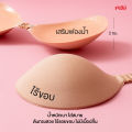 บราไร้ขอบ Seamless เสริมฐาน 2 cm. เสริมคัพ ช่วยดันทรง อกชิด กาวติดแน่น กันน้ำ ใช้ซ้ำได้ 30 ครั้ง | missBBgirl. 