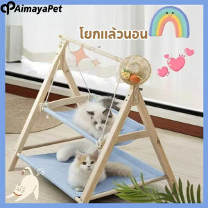 Aimayapet เปลแมว 2ชั้น ที่นอนแมว เตียงแมวไม้ แมวสวิง เบาะผ้า ที่นอนสัตว์เลี้ยง ประกอบเองง่ายๆ