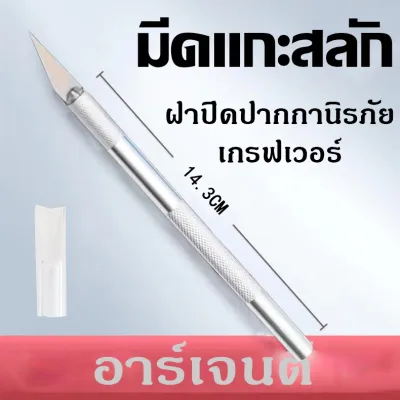 【Lulufafa】พร้อมจัดส่ง มีดแกะสลัก มีดอาร์ทไนท์ SK5 สำหรับงานโมเดล ด้ามจับอลูมิเนียม มีตัวล็อคใบมีดCarving Knife