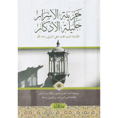 Kitab Kuning KHOZINATUL ASROR Makna Pesantren Pethuk