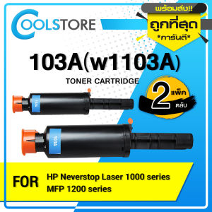 COOL Toner ตลับหมึกเลเซอร์โทนเนอร์ หมึกเทียบเท่า HP103A/103A/W1103A/W1103/1103A/1103 สำหรับ HP Neverstop Laser 1000 Series/MFP 1200 Series