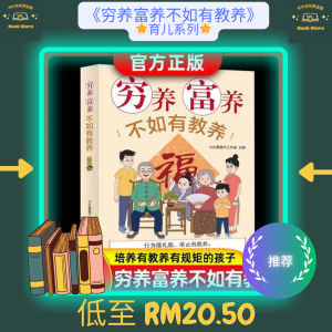 🌟本地现货🌟《穷养富养不如有教养》漫画版 培养有教养规矩的孩子 给孩子的教养之书 育儿书籍
