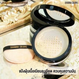SIVANNA COLORS - Phấn Phủ Dạng Bột Mịn Loose Powder