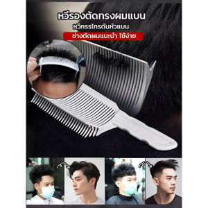 ตัดผม หวีผม หวีผม ความโค้ง ความรู้สึกสบายในการถือ ดันกรรไกร ฉลาดด้วยมือ เครื่องมือเสริมหวีจํากัด จัดแต่งทรงผมด้วยไม้พายไล่ระดับ หวีเดี่ยว ผู้ชาย