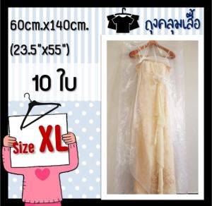 ถูกมากกก🔥 โรงงานผลิตเอง‼️ถุงคลุมเสื้อ ถุงคลุมเสื้อผ้า ถุงใส่เสื้อผ้า ถุงพลาสติกคลุมเสื้อ ถุงคลุมสูท ถุงคลุมชุดราตรี สีใส มี 4 ขนาด