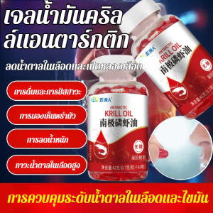 🔥ซื้อ 3 แถม 1 ฟรี🔥99.99% เจลลี่น้ำมันเคยแอนตาร์กติก เติมโอเมก้า-3 ได้ง่ายๆ  ลูกอมเจลไฮโดรโปลิปตัสทะเลน้ำแข็งลึก แคปซูลนิ่มกุ้งลึก