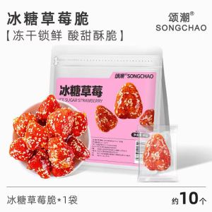 Freeze dried Strawberry (Free Size) | South Korea healthy snack (Free Size) crunchy 脆脆 冻干草莓 草莓干 水果干 健康零食 解馋小零食冻干草莓水果干