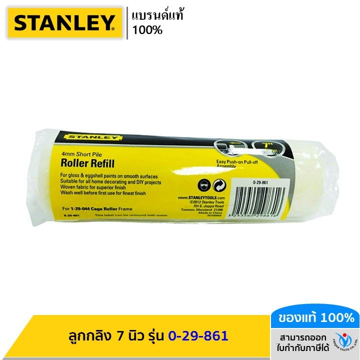 STANLEY ลูกกลิ้ง 7 นิ้ว 0-29-861 | Lazada.co.th