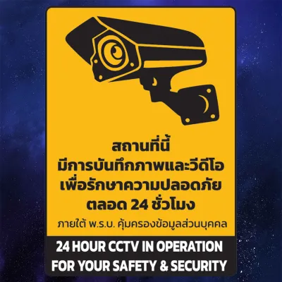 ป้ายกล้องวงจรปิด CCTV ขนาด A5 สำหรับรักษาความปลอดภัย พรบ คุ้มครองข้อมูล 8 channel Wireless