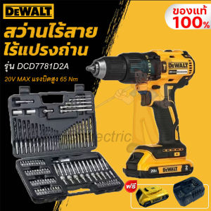 DEWALT สว่านกระแทกไร้สาย รุ่น DCD7781D2A ไร้แปรงถ่าน 20 โวลต์ พร้อมชุดดอก 109 ชิ้น ของแท้ 100% **สามารถออกใบกำกับภาษีได้