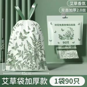 👍SG Local Stock Mosquito Mugwort Repellent Garbage Bag(Extra-thick)13roll/270pcs ✴️45cmx50cm trash bag 艾草垃圾袋 特厚 免撕款