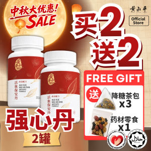 Ready stock🇲🇾【中秋优惠】黄叔平强心丹 国庆日优惠 通血管 降胆固醇 心脏病 高血压 改善胸闷气喘 手脚麻痹 血液循环 活血保安丹(改良配方)传统中药 48年中医世家 1盒60粒