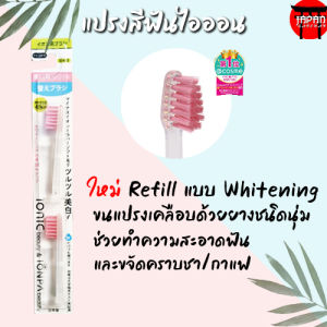 Kiss You Ionic Toothbrush แปรงสีฟันไอออนิค Kiss You ขจัดคราบพลัค ป้องกันหินปูน ของแท้ นำเข้าจากญี่ปุ่น