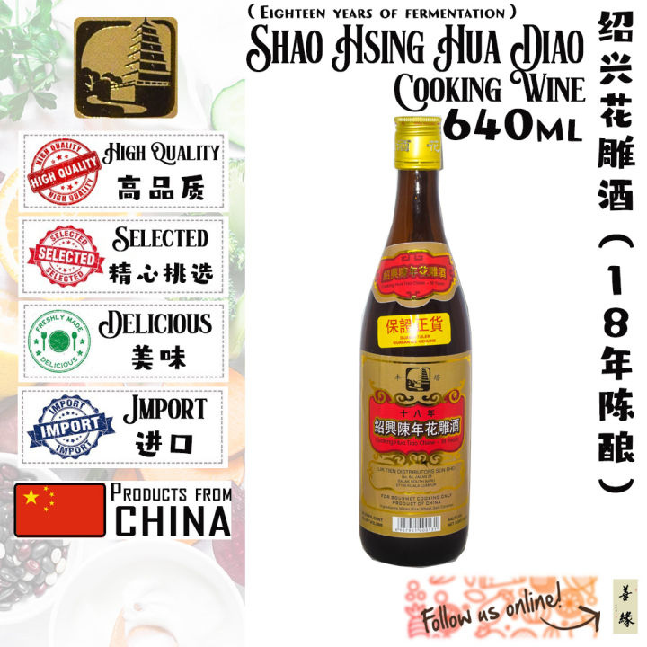 紹興酒 2本 纯粮酿造 传承精髓 FENGTA Shao Hsing Hua Diao Cooking