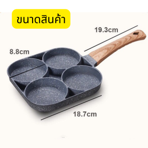 กระทะ4หลุม กระทะ4หลุมทอดไข่  กระทะ4หลุมไข่ดาว  กระทะ4หลุมไข่เจียว  กระทะ4หลุมทำอาหาร กระทะทอดไข่4หลุมเคลือบสาร Non-Stick กระทะเตรียมอาหารเช้
