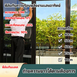 Happy ฟิล์มติดกระจก ฟิล์มกันแดด ฟิล์มกระจกกันยูวี solar insulation film