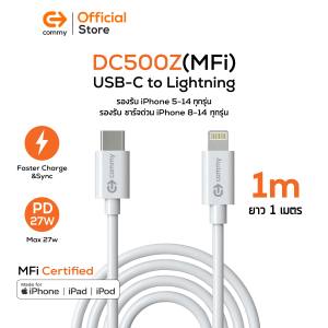 Commy สายชาร์จไอโฟน สาย Premium ชาร์จเร็ว 27W27W DC520DC500 มาตรฐาน MFI Certified  สายชาร์จไอโฟน รองรับชาร์จเร็ว ความยาว 1 - 1.5M รับประกัน 12 เดือน