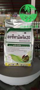 อะซีทามิพริด 20 เอสพี 1 กิโลกรัม - สารกำจัดเพลี้ย เพลี้ยไฟ เพลี้ยแป้ง เพลี้ยอ่อน เพลี้ย ต่างๆ แมลงหวี่ขาว