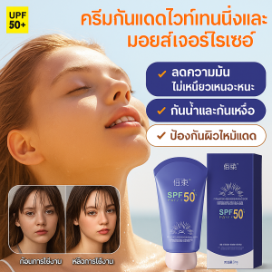 ครีมกันแดดแบบฮาร์ดคอร์ ครีมกันแดดให้ความชุ่มชื้นไวท์เทนนิ่งและให้ความชุ่มชื้น