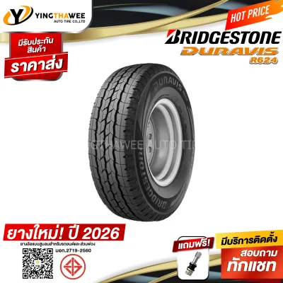 225/75R15 BRIDGESTONE รุ่น R624 จำนวน 1 เส้น (ปี 2026) แถมจุ๊บเหล็กแท้ 1 ตัว