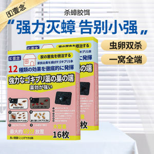 Yi Nian Japanese Cockroach Bait Whole Nest Household Non-toxic One Pot End Powerful Cockroach Killer Gel Bait Little Strong Artifact Wholesale