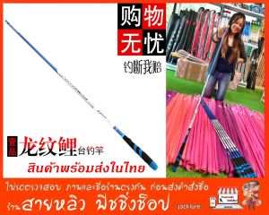 คันชิงหลิว DRAGON CARP สีฟ้าความแข็ง 4.5H ผลิตจากวัสดุ คาร์บอน เบา สวย เหนียว (มีสินค้าพร้อมส่งในไทย)