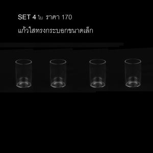 แก้วเป๊ก set 4 ใบ แก้วขนาดเล็ก